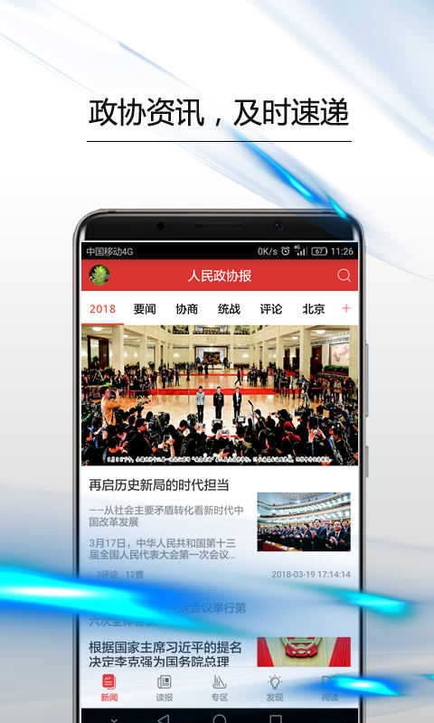 政协号app截图1