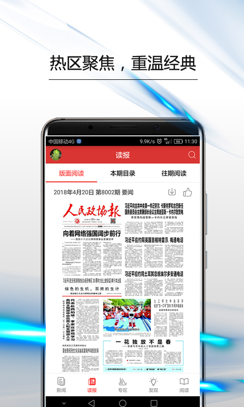 政协号app截图2