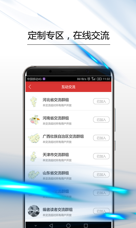 政协号app截图3