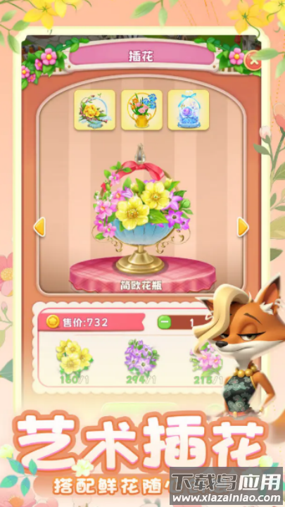 动物花店游戏最新版截图1
