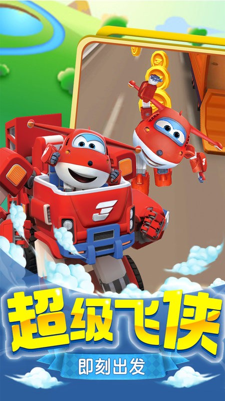超级飞侠乐迪加速手游最新版最新版截图1