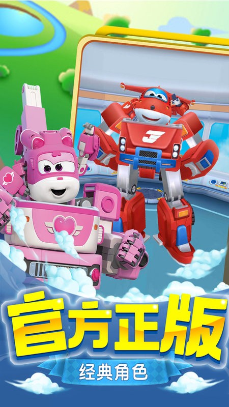 超级飞侠乐迪加速手游最新版最新版截图2