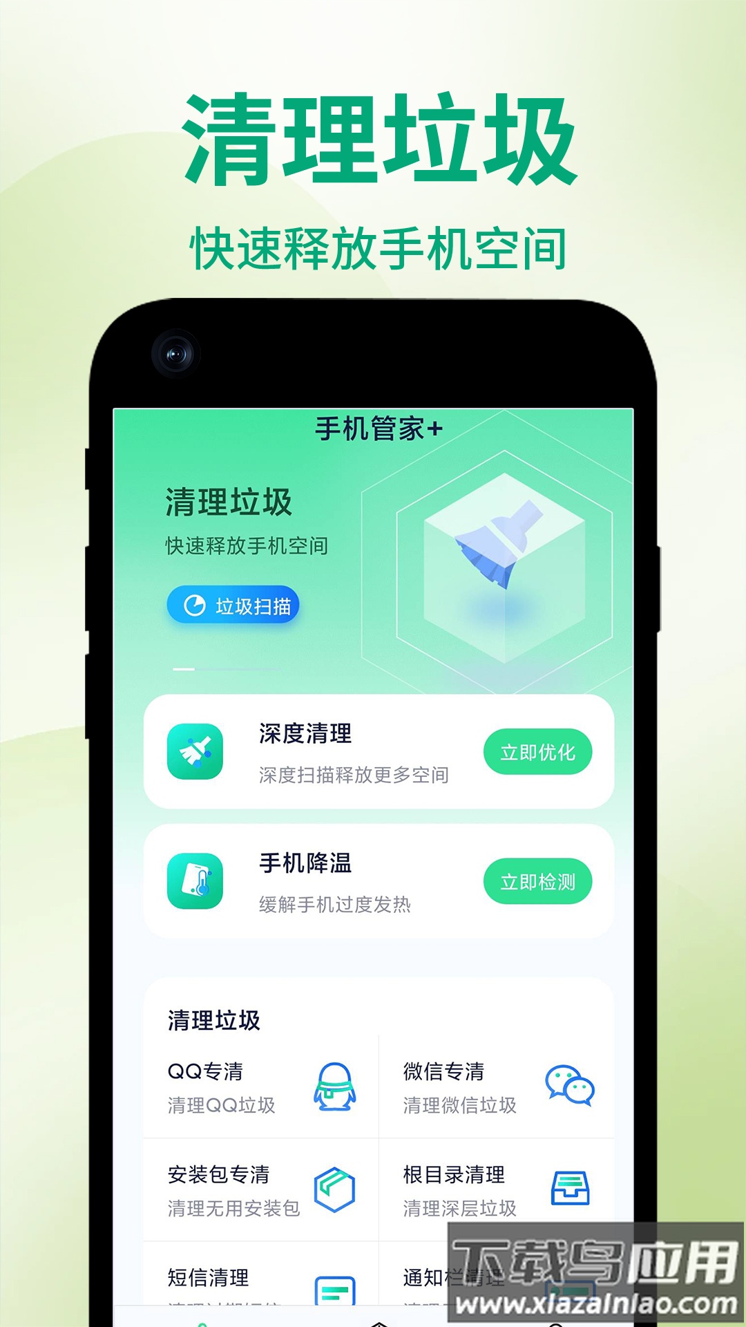 超级手机管家助手app最新版截图4
