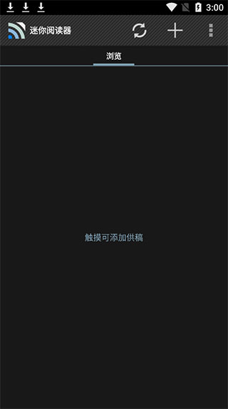 迷你阅读器app最新版截图1