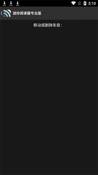 迷你阅读器app最新版截图3