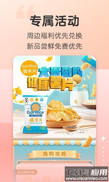 旺仔俱乐部app 旺仔俱乐部最新版