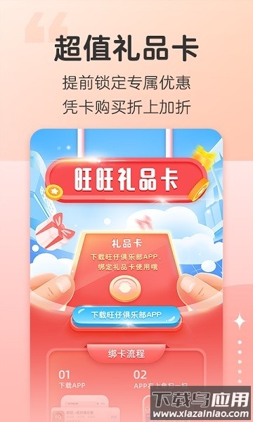 旺仔俱乐部手机版最新版截图1