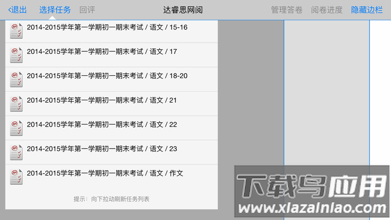 大数据采集app最新版截图1
