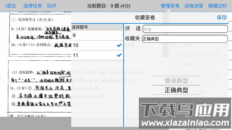 大数据采集app最新版截图2
