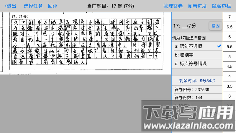 大数据采集app最新版截图3