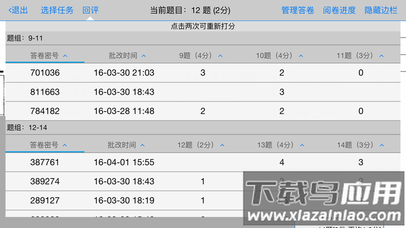 大数据采集app最新版截图4