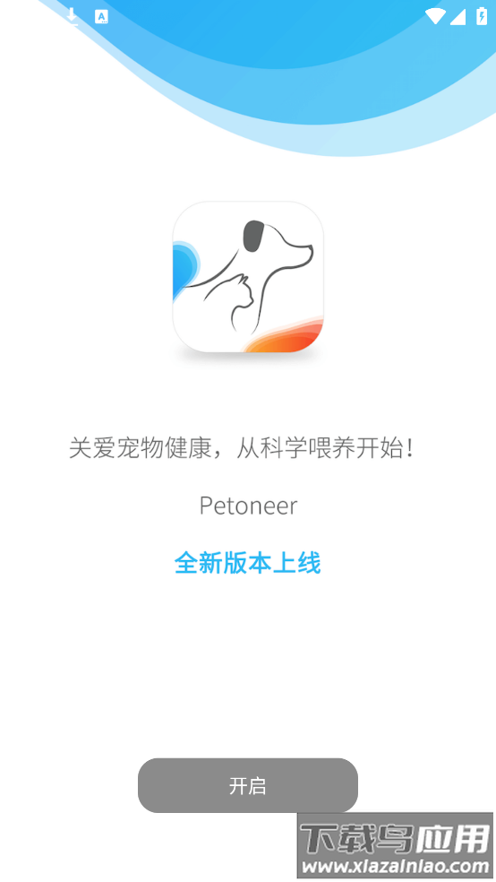 Petoneer官方版截图
