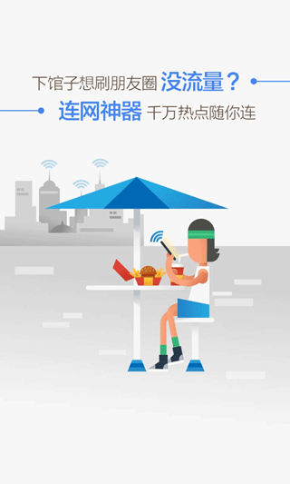 wifi连网神器手机版最新版截图3
