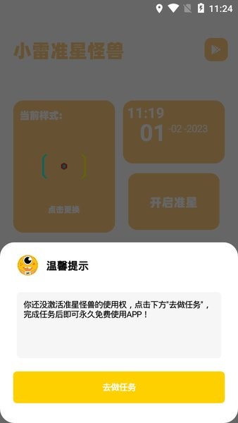盒子准星怪兽2.0.apk截图