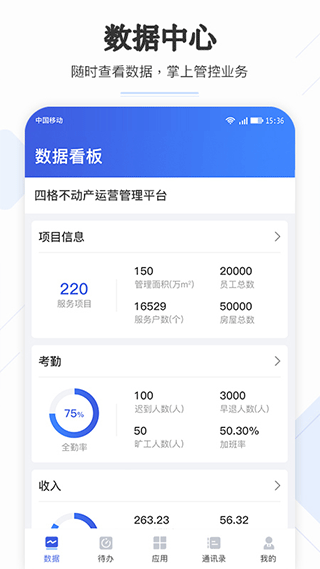 企云助手安卓版最新版截图2