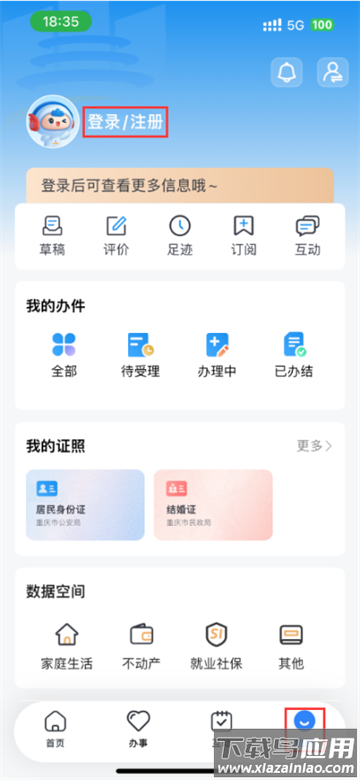 渝快办app官方下载