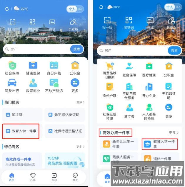渝快办app官方下载