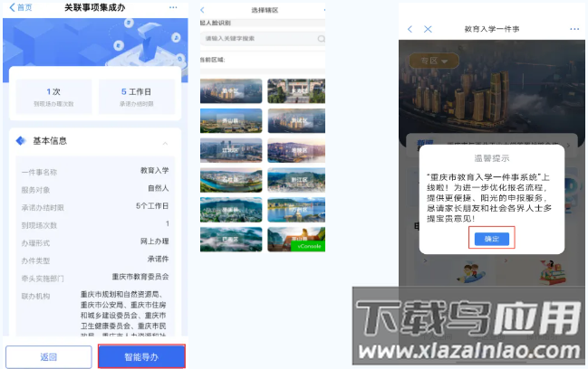 渝快办app官方下载