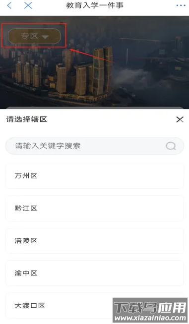渝快办app官方下载