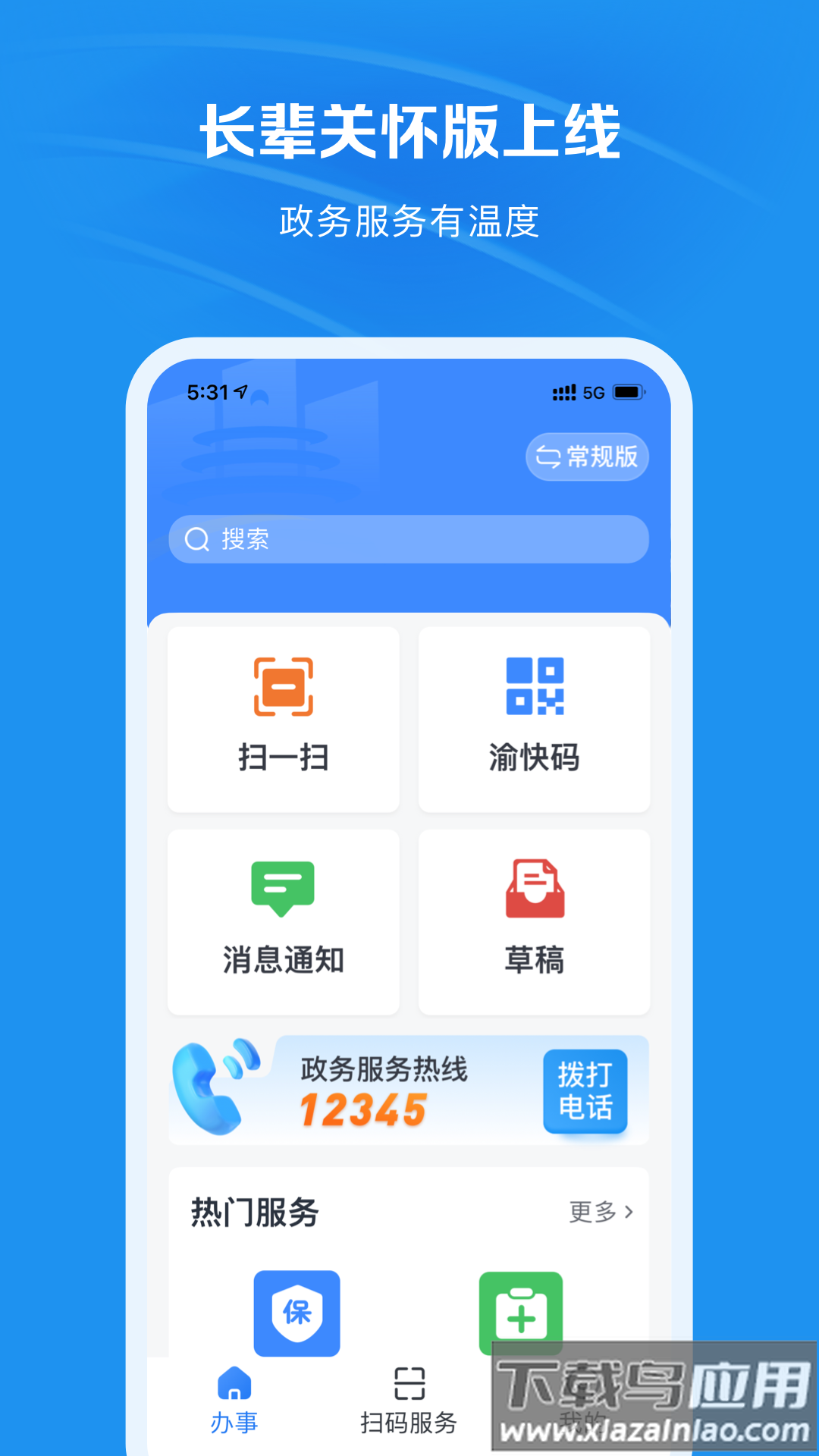 渝快办app下载重庆市截图1