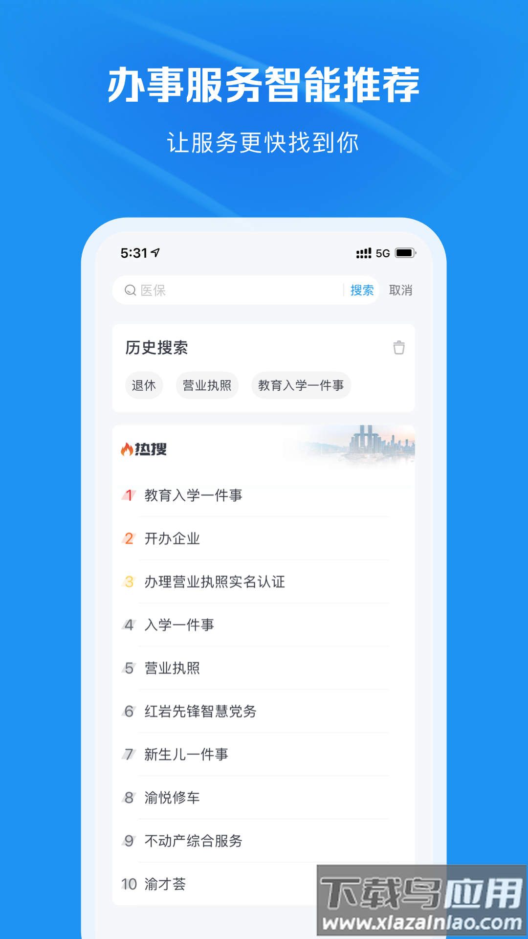 渝快办app下载重庆市截图2
