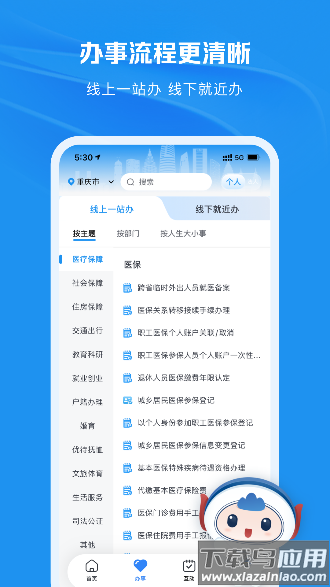 渝快办app下载重庆市截图3