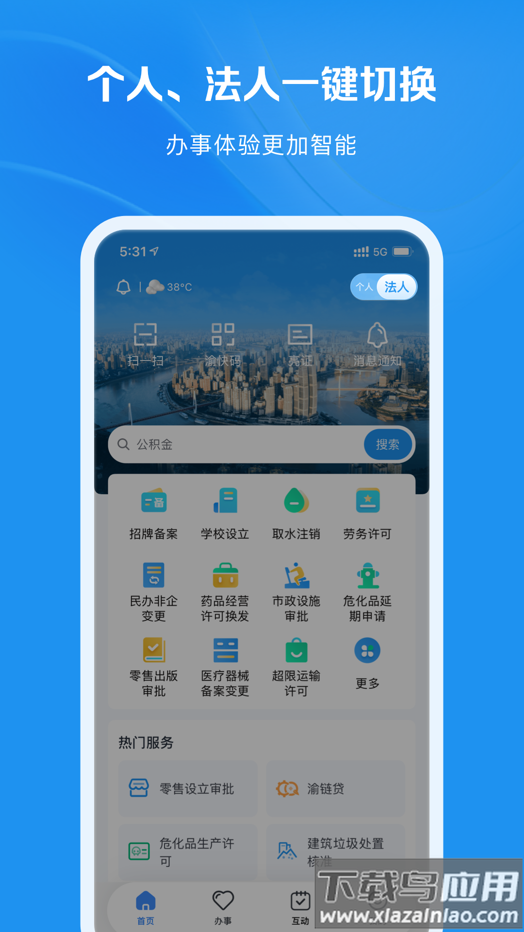 渝快办app下载重庆市截图4