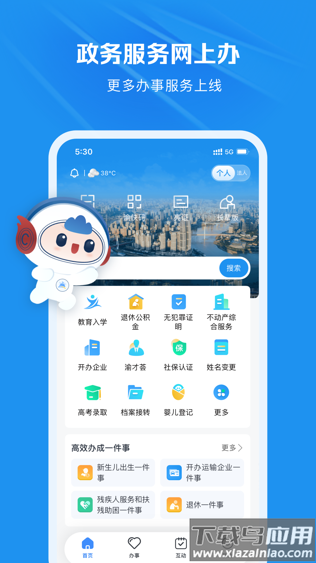 渝快办app下载重庆市截图5