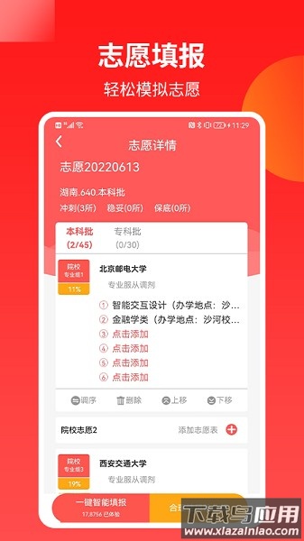 AI高考志愿专家最新版