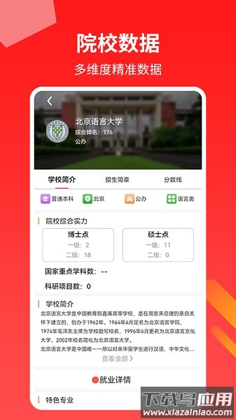 AI高考志愿专家软件最新版截图1