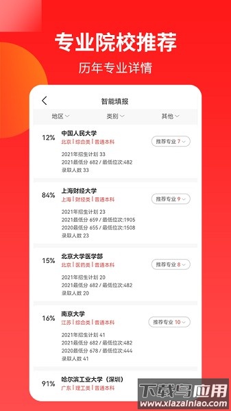AI高考志愿专家软件最新版截图3