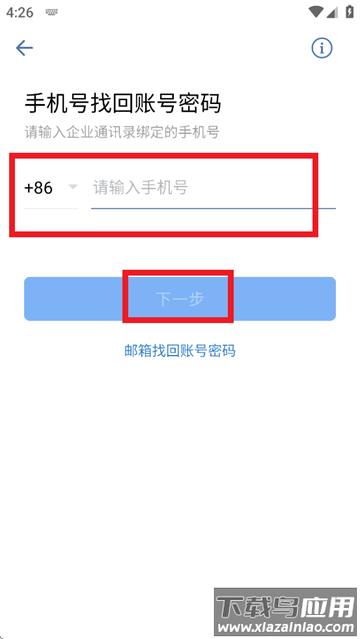 南网eLink app