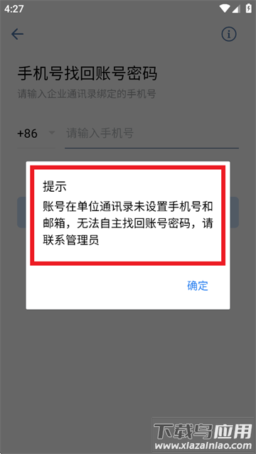 南网eLink app