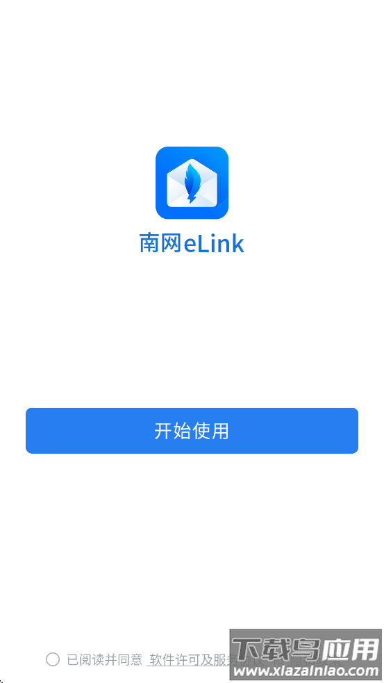南网elink手机端APP安装下载截图2