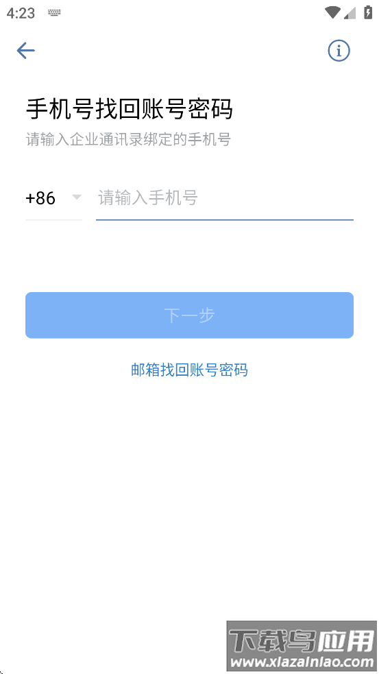 南网elink手机端APP安装下载截图4