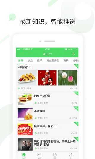 圣卫士截图