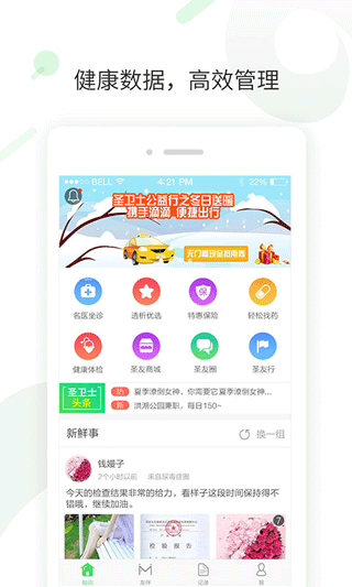 圣卫士截图