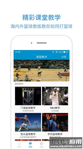 篮球教学助手免费版最新版截图1