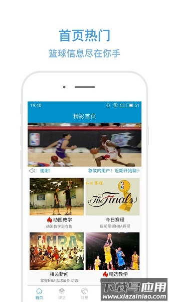 篮球教学助手免费版最新版截图3