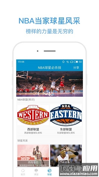 篮球教学助手免费版最新版截图4