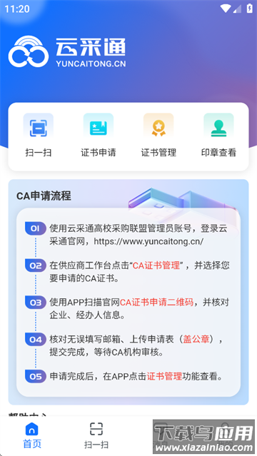 云采通采购平台
