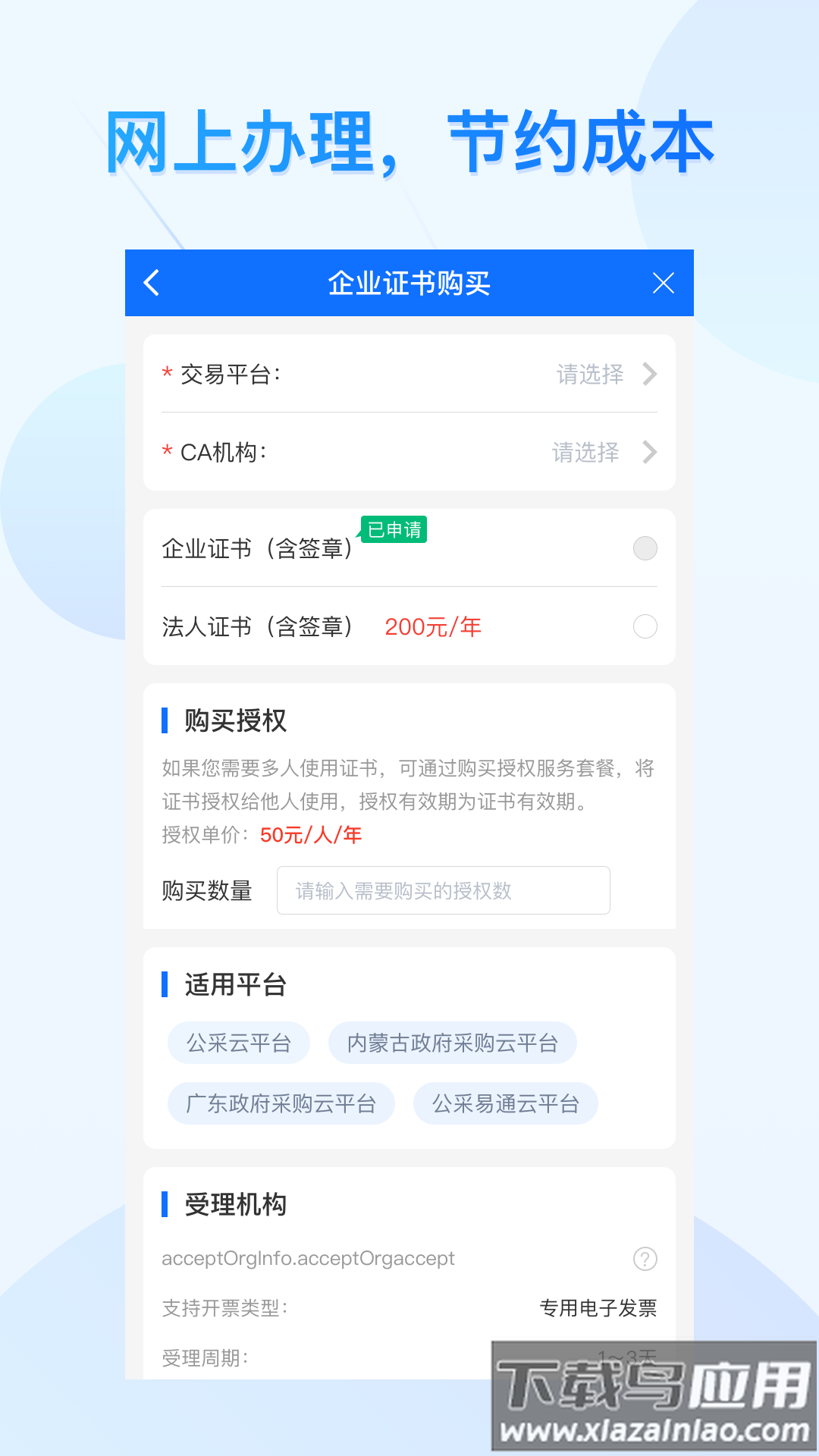 云采通采购平台最新版截图2