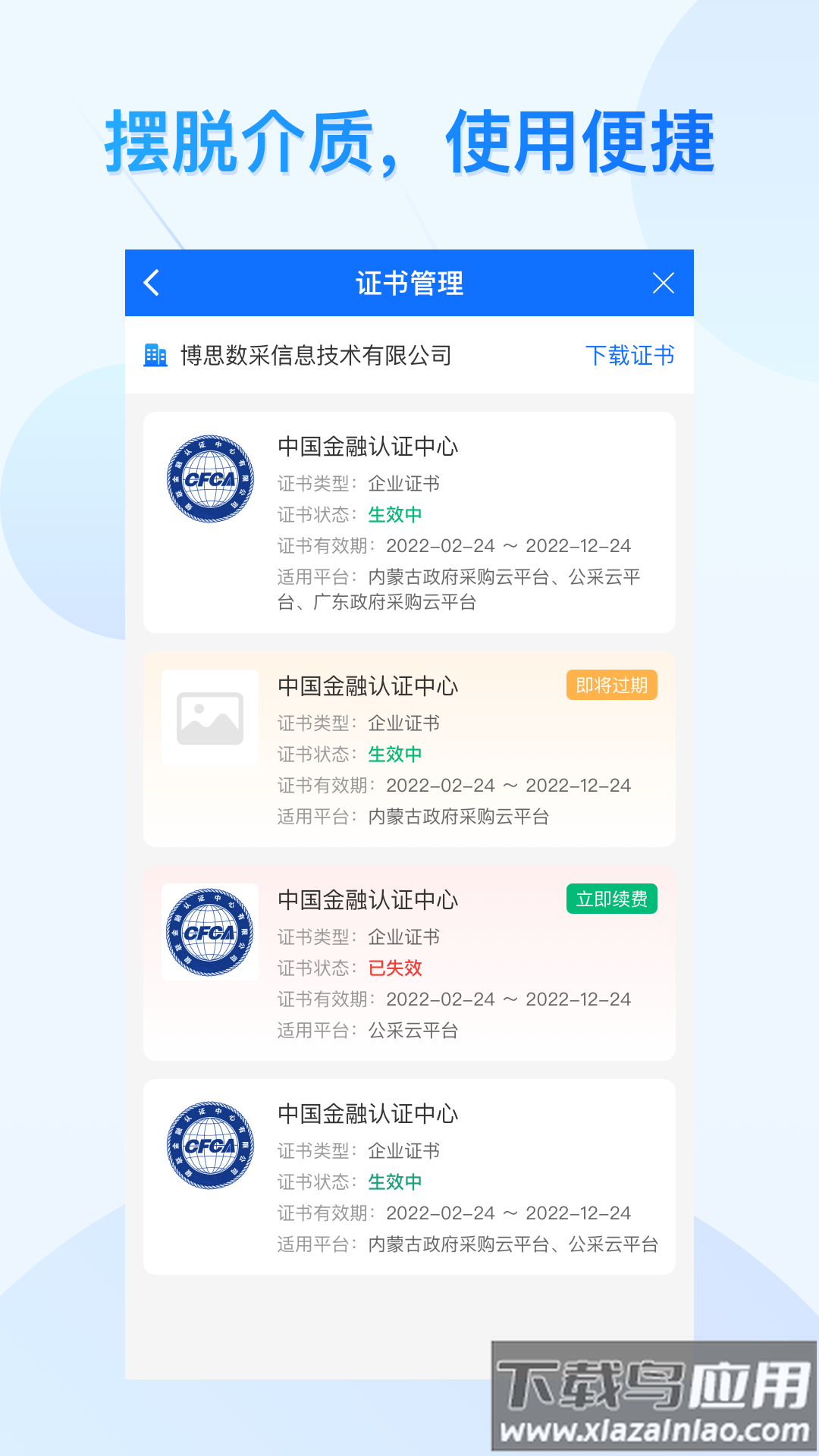 云采通采购平台最新版截图3
