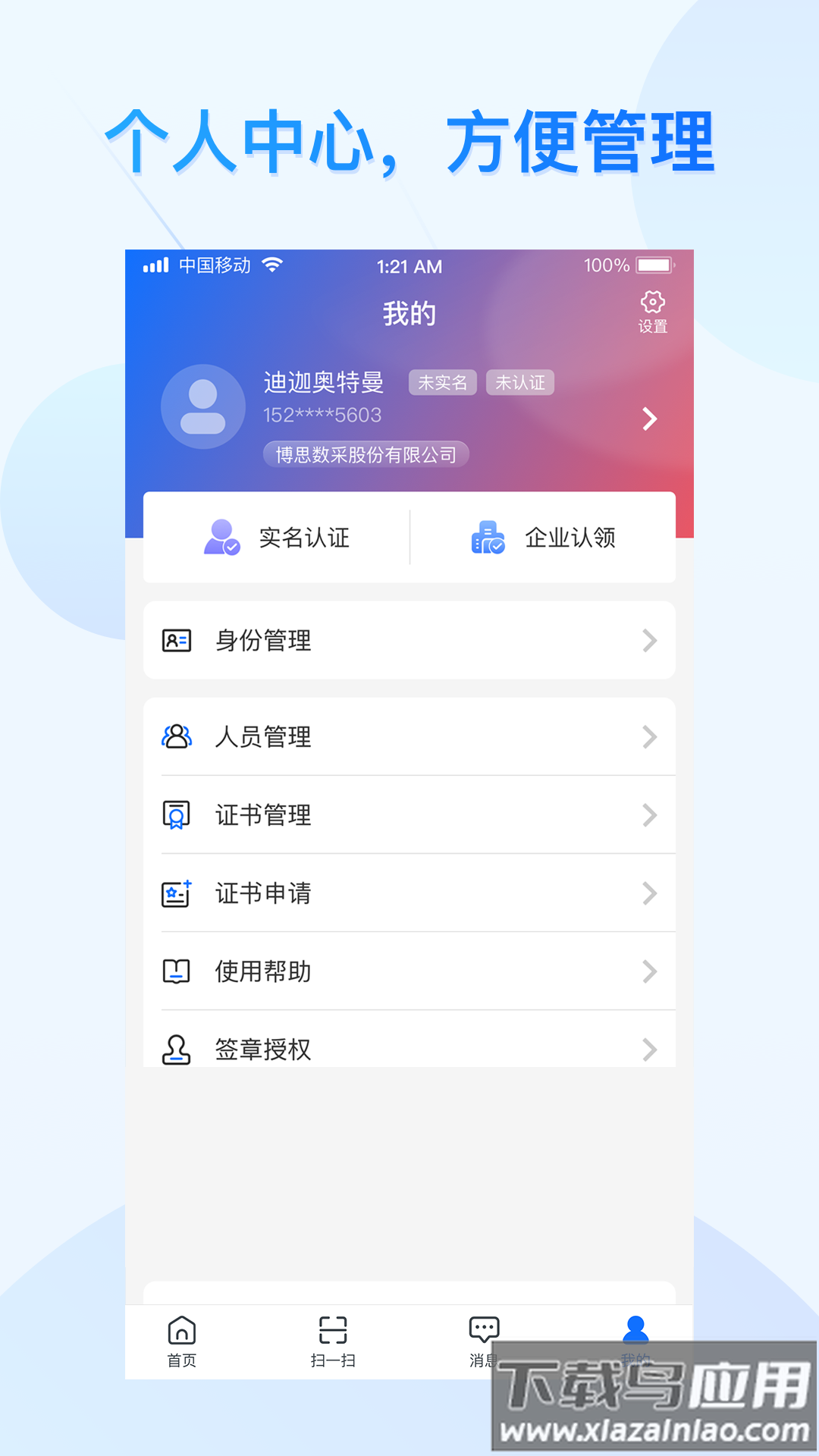 云采通采购平台最新版截图5