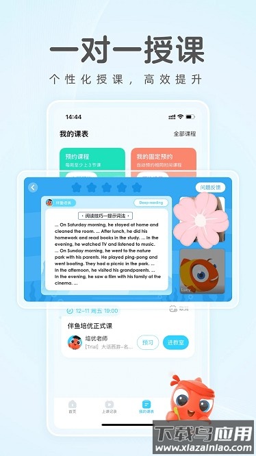 伴鱼培优最新版最新版截图1