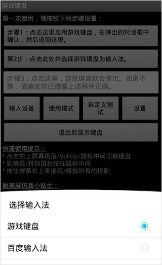 虚拟游戏键盘正版2025