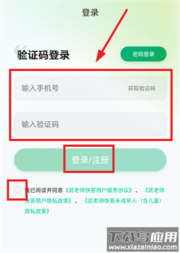 武老师快答app