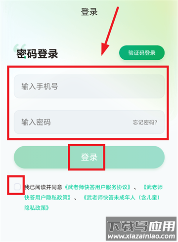 武老师快答app