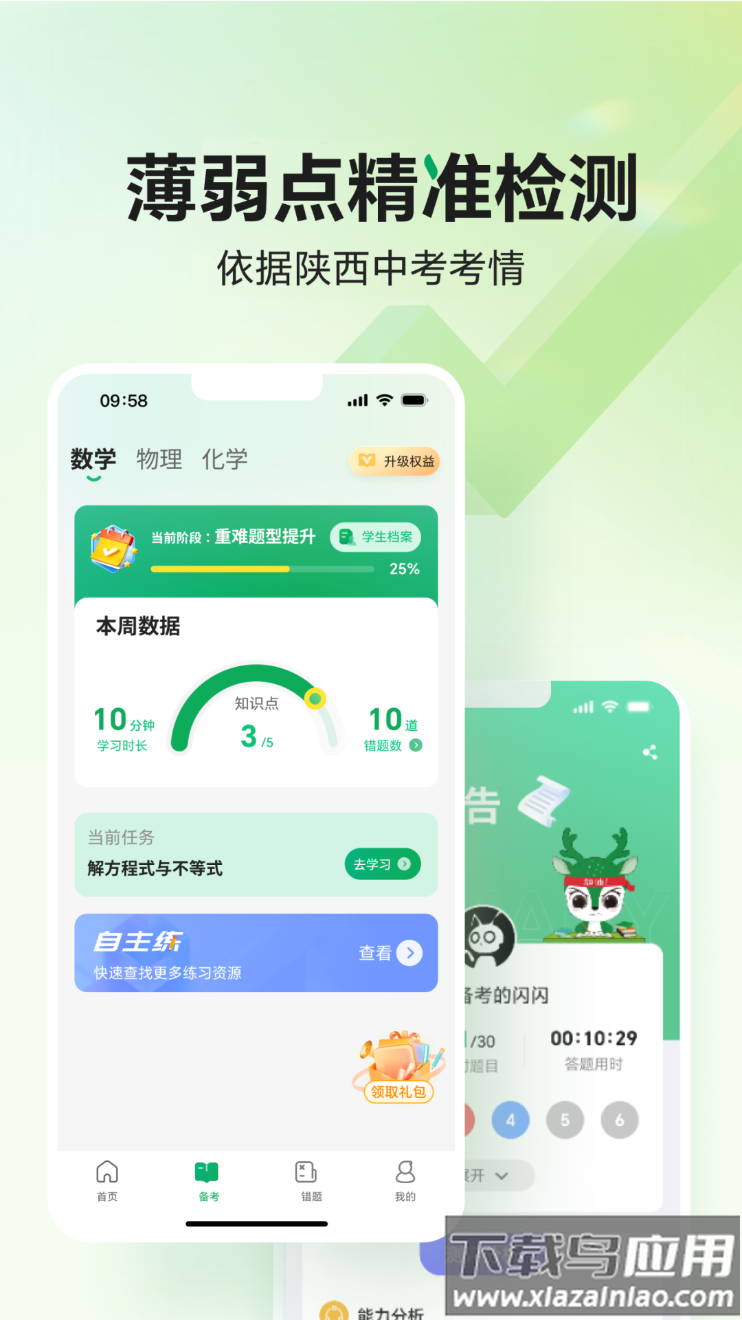 武老师快答app截图3