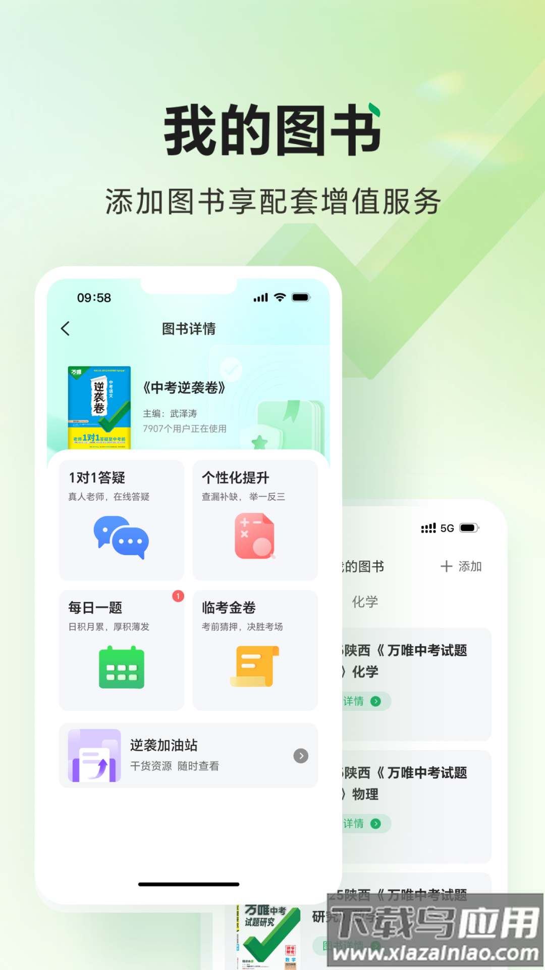 武老师快答app截图4